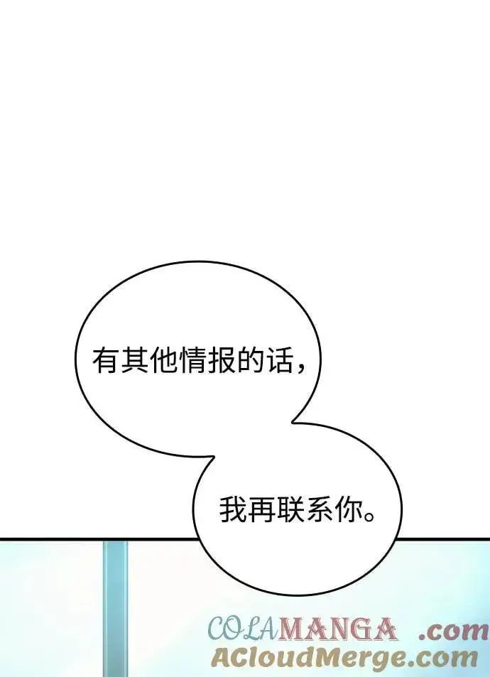 漫画《以王之力重生》第33话第101张图