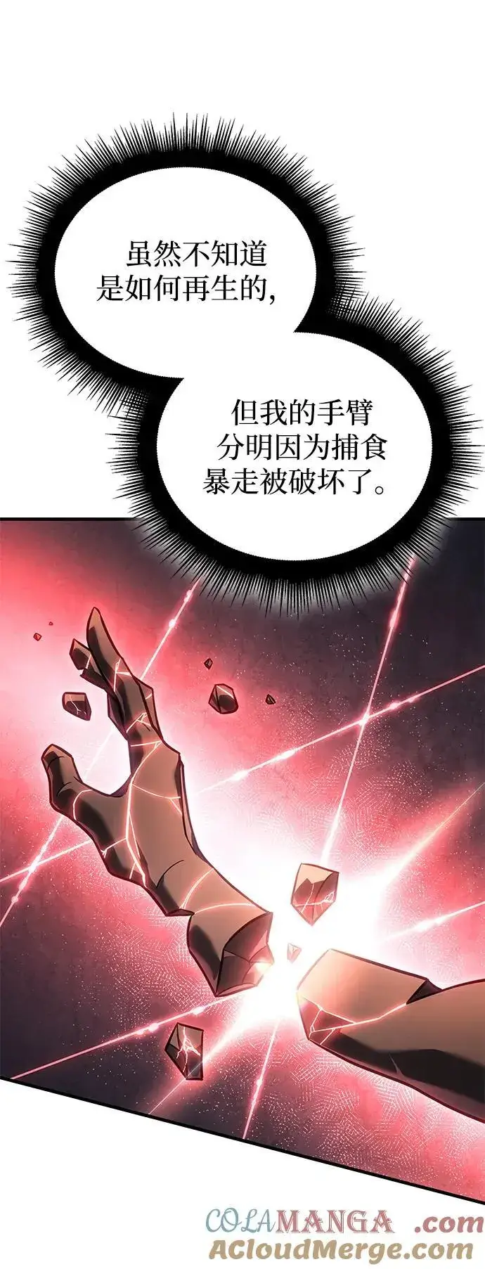漫画《以王之力重生》第33话第105张图