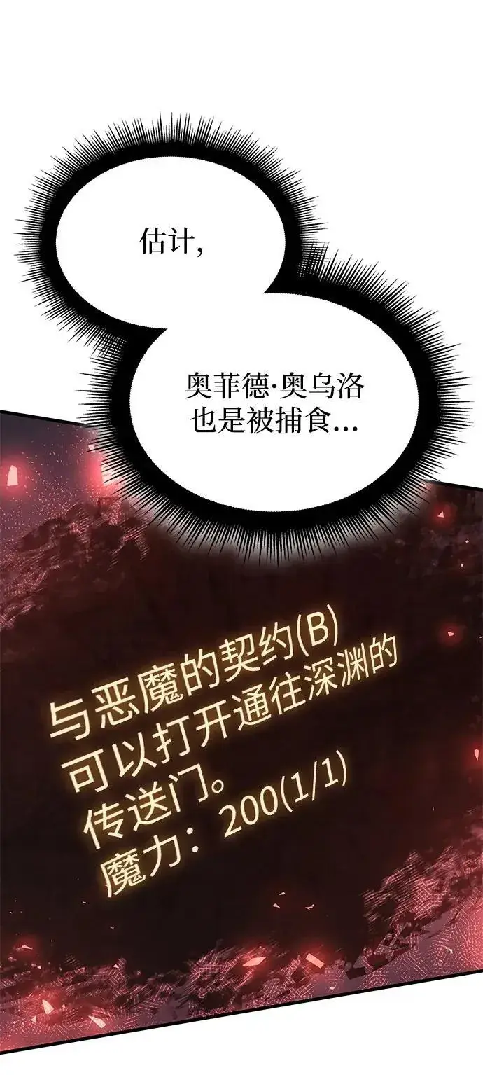 漫画《以王之力重生》第33话第106张图