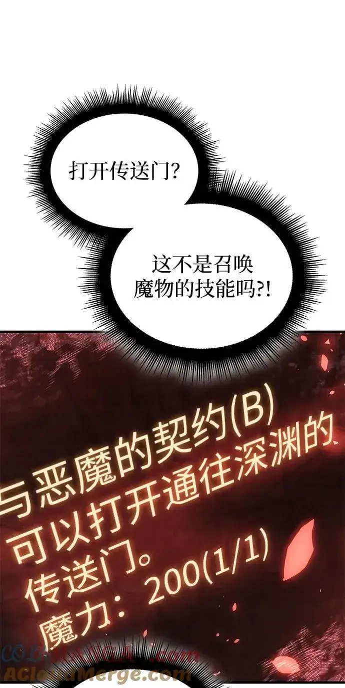 漫画《以王之力重生》第33话第109张图
