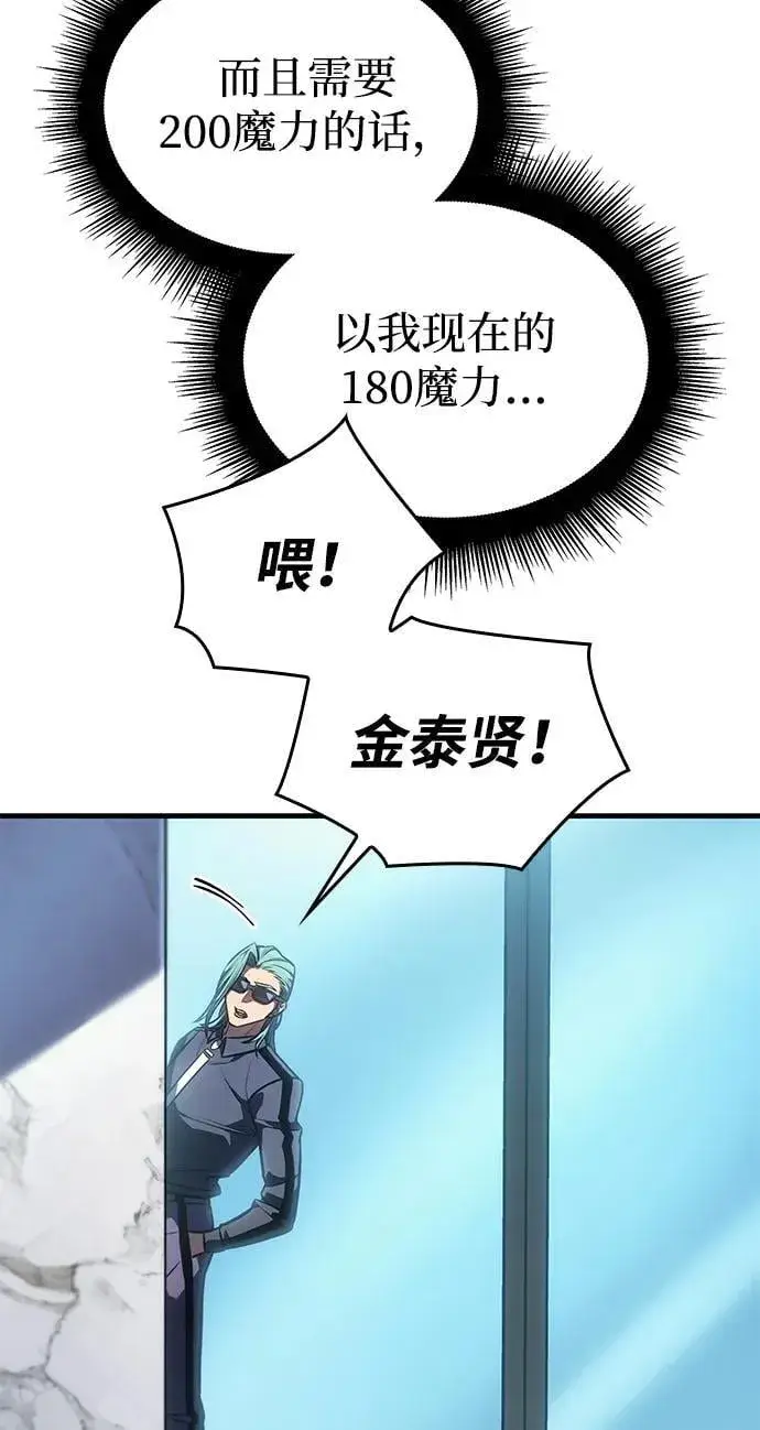 漫画《以王之力重生》第33话第110张图