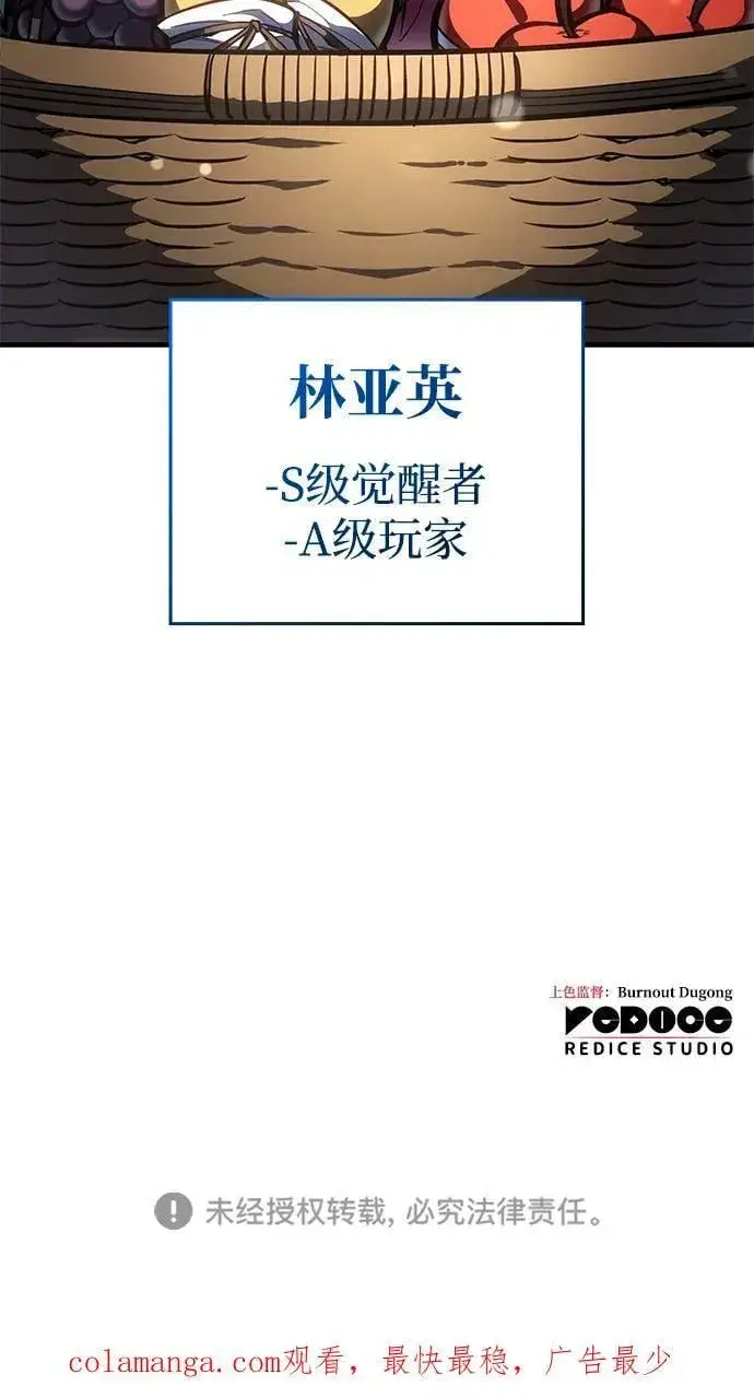 漫画《以王之力重生》第33话第119张图