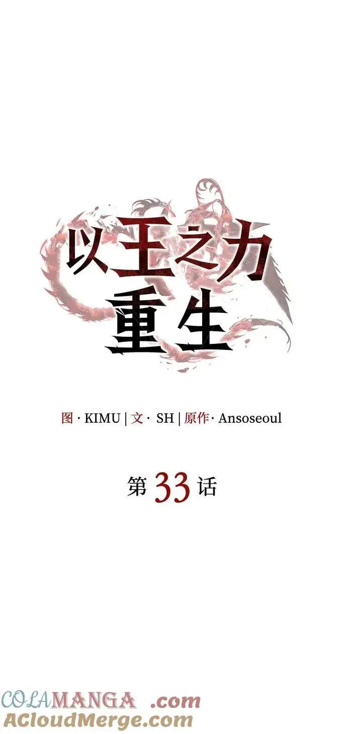 漫画《以王之力重生》第33话第37张图