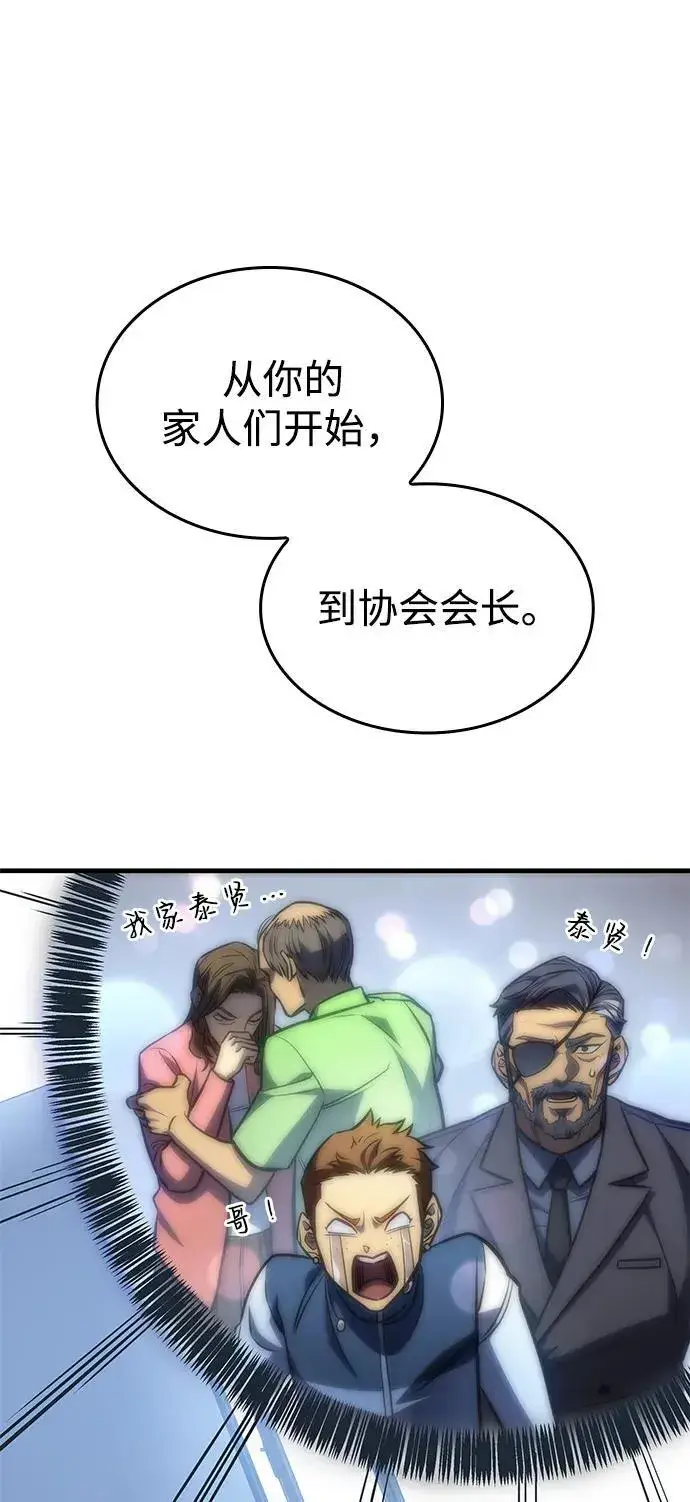 漫画《以王之力重生》第33话第44张图