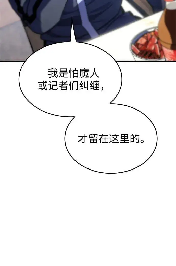 漫画《以王之力重生》第33话第47张图