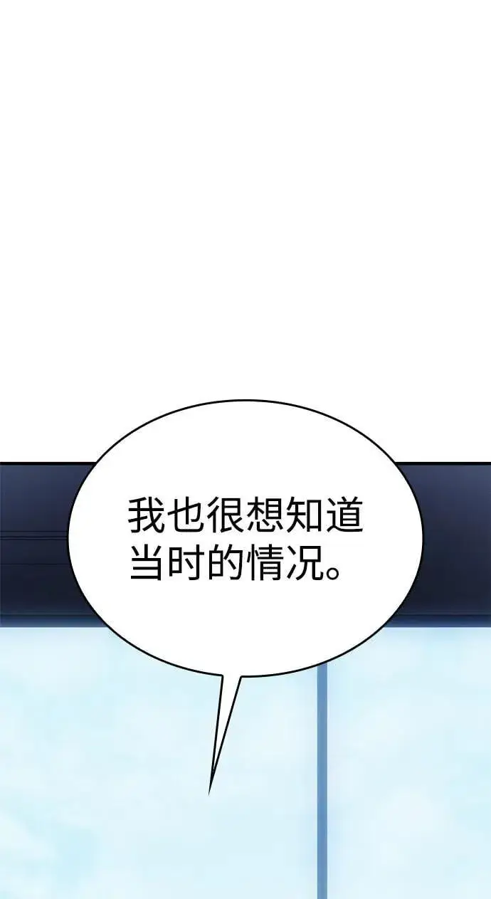 漫画《以王之力重生》第33话第54张图