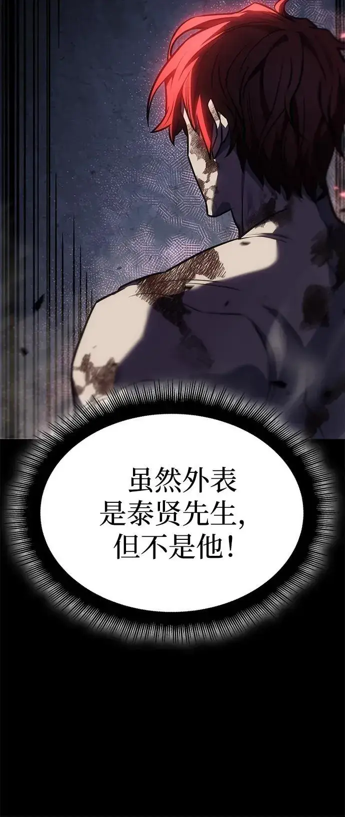 漫画《以王之力重生》第33话第63张图