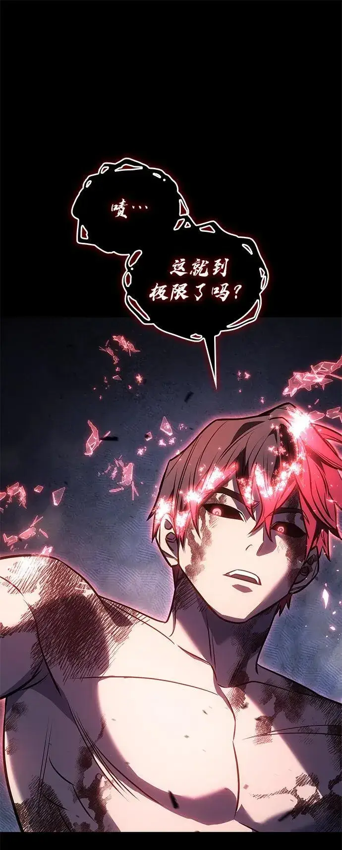 漫画《以王之力重生》第33话第75张图
