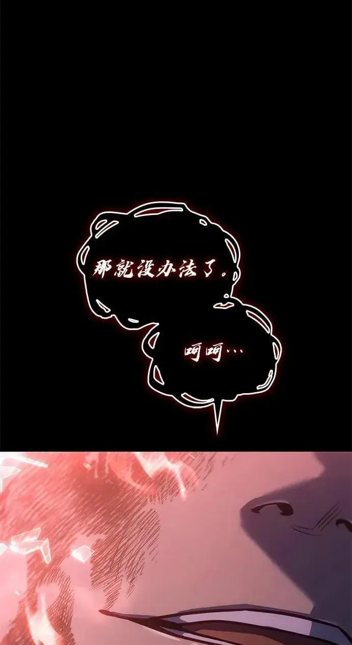 漫画《以王之力重生》第33话第76张图