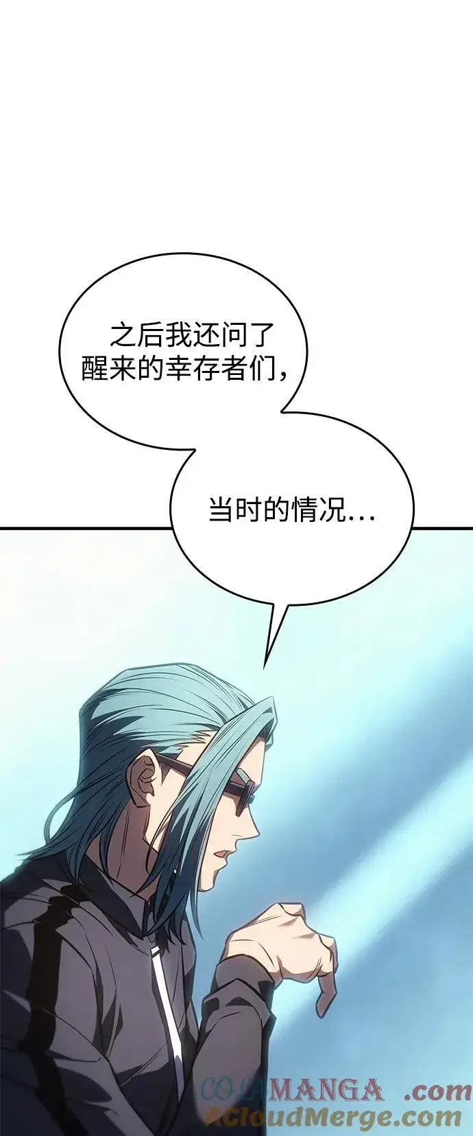 漫画《以王之力重生》第33话第93张图