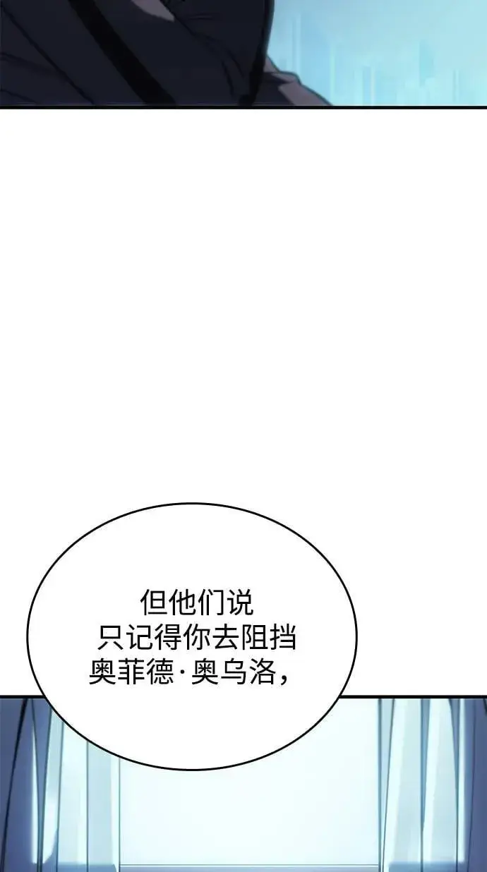 漫画《以王之力重生》第33话第94张图