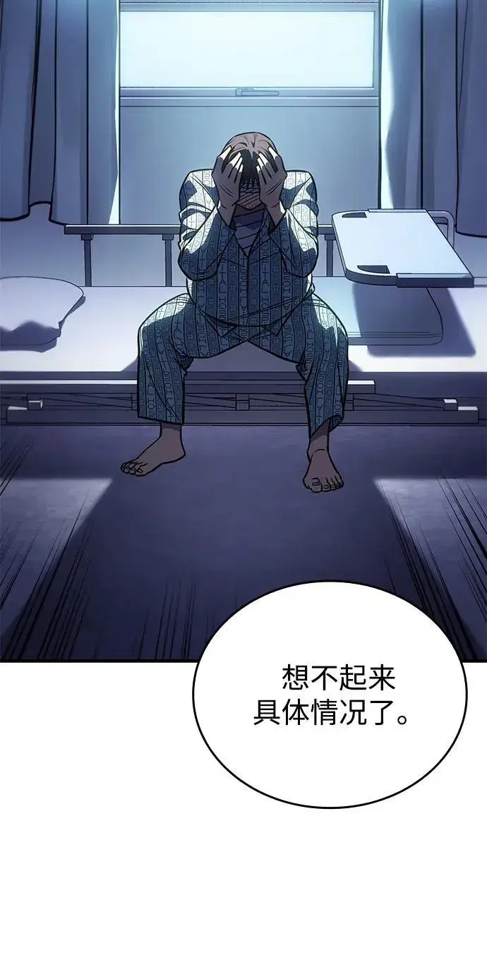 漫画《以王之力重生》第33话第95张图