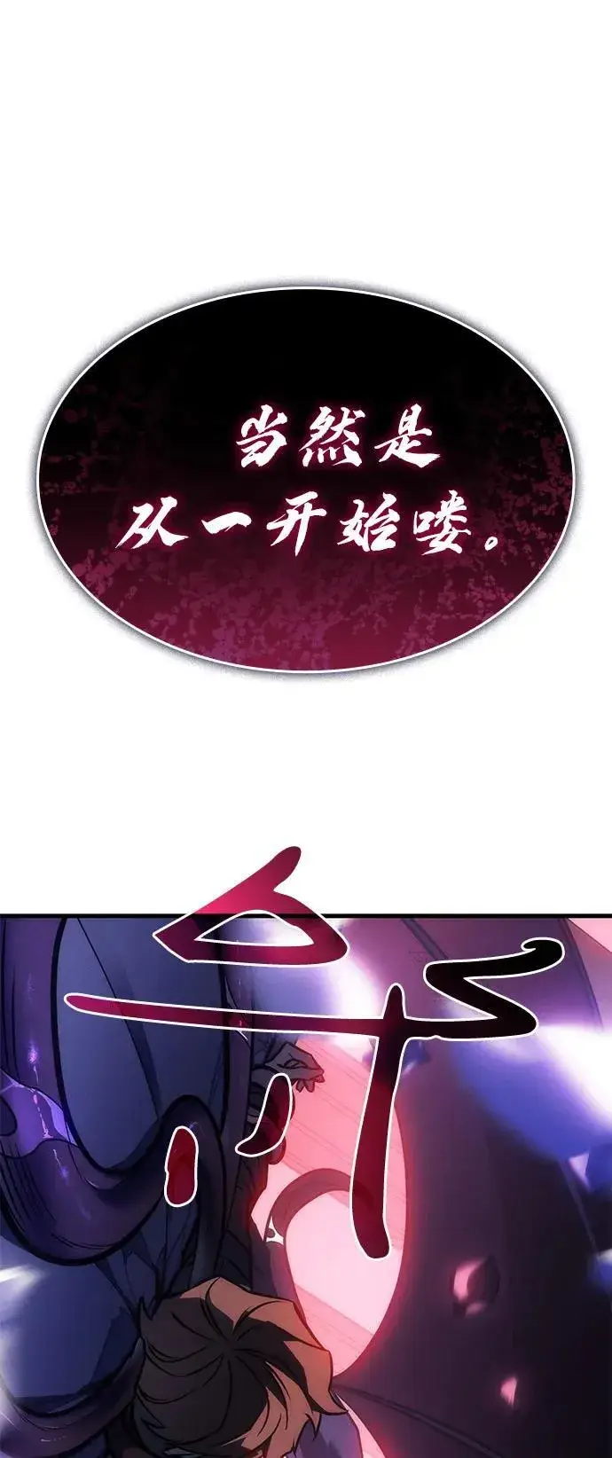 漫画《以王之力重生》第39话第103张图
