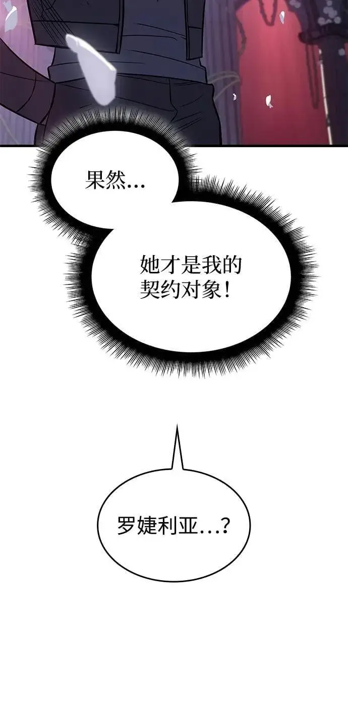 漫画《以王之力重生》第39话第38张图
