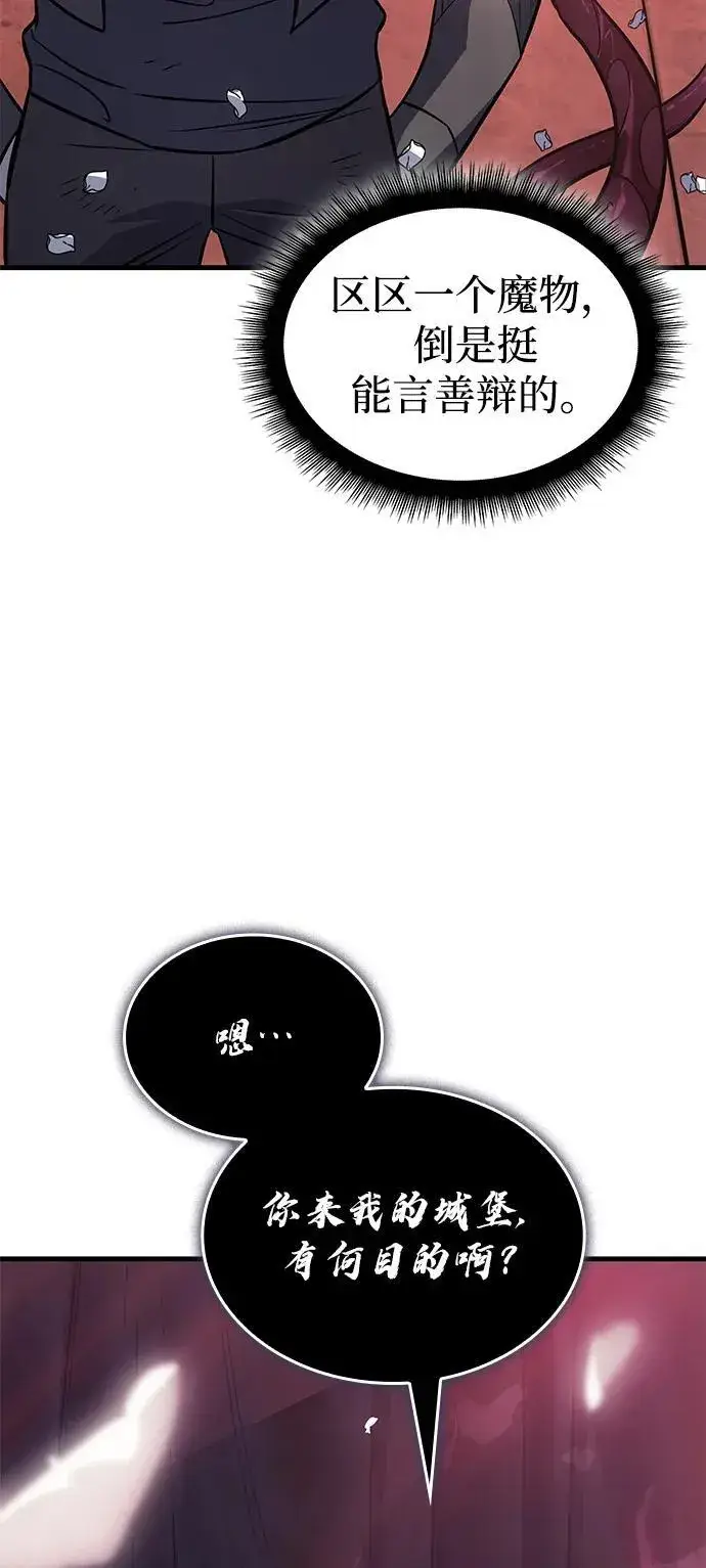 漫画《以王之力重生》第39话第44张图