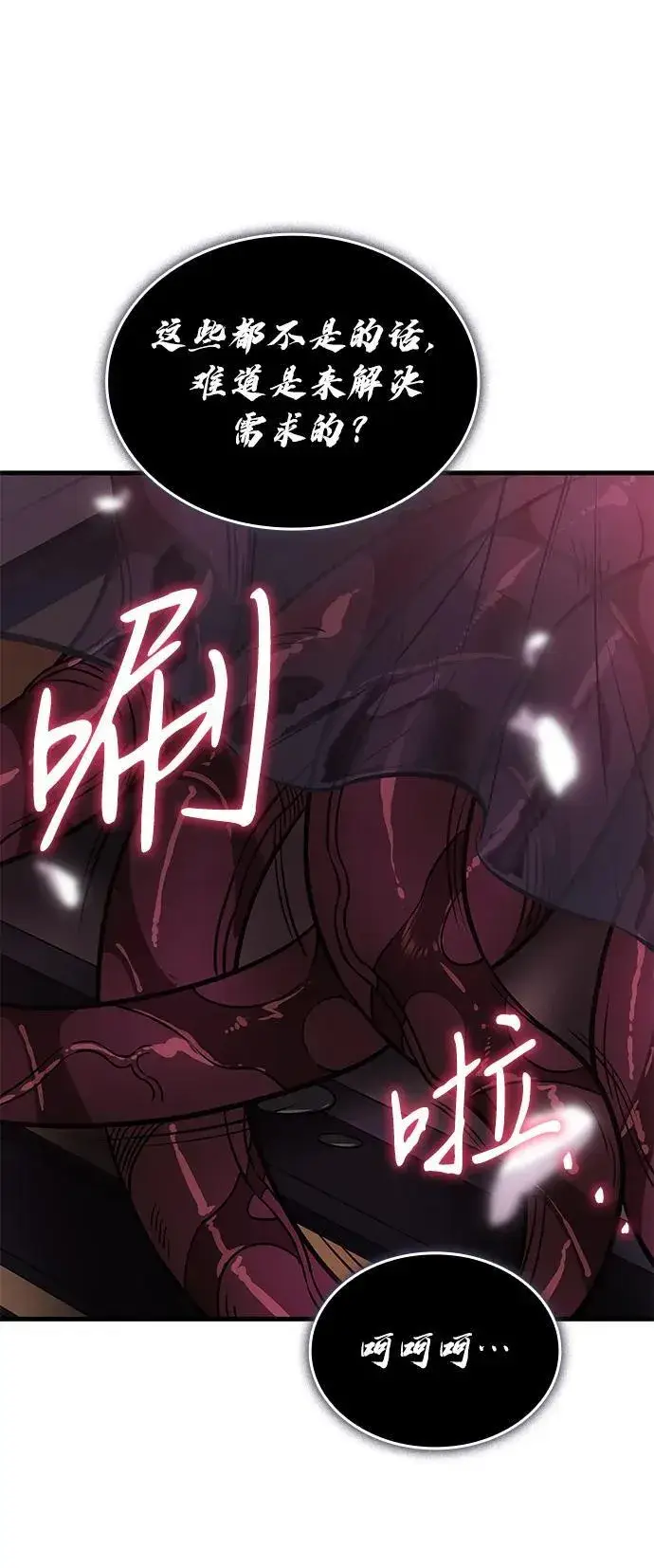 漫画《以王之力重生》第39话第47张图