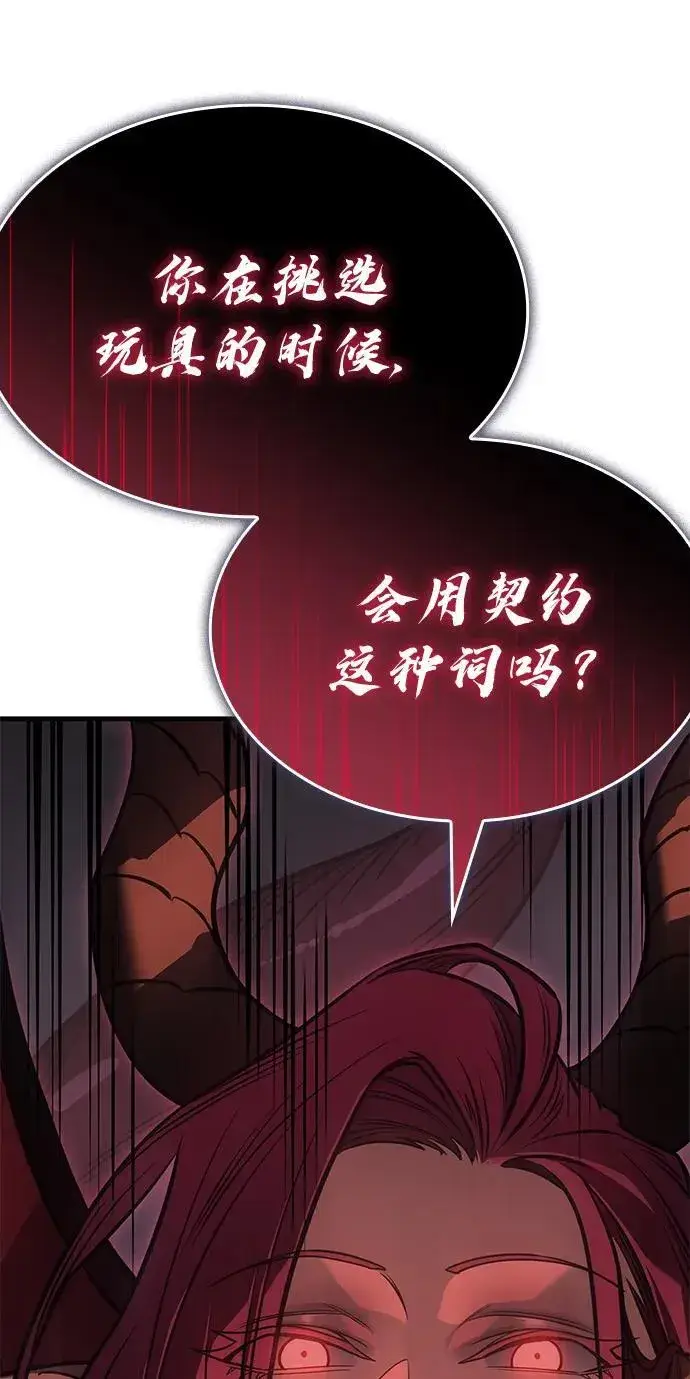 漫画《以王之力重生》第39话第58张图