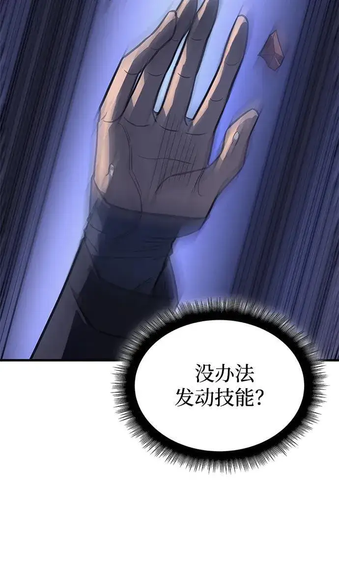 漫画《以王之力重生》第39话第92张图