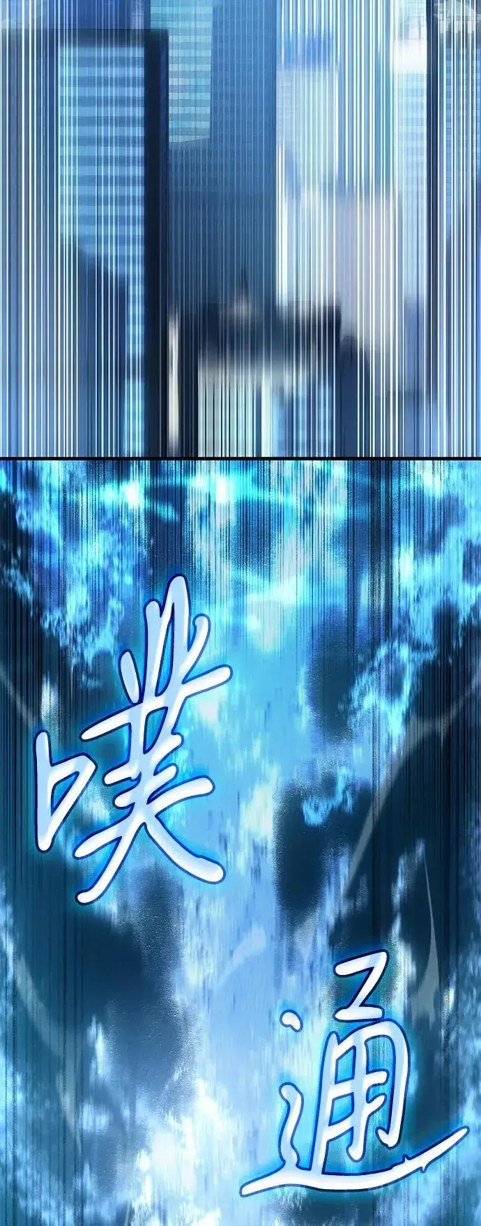 漫画《以王之力重生》第39话第96张图