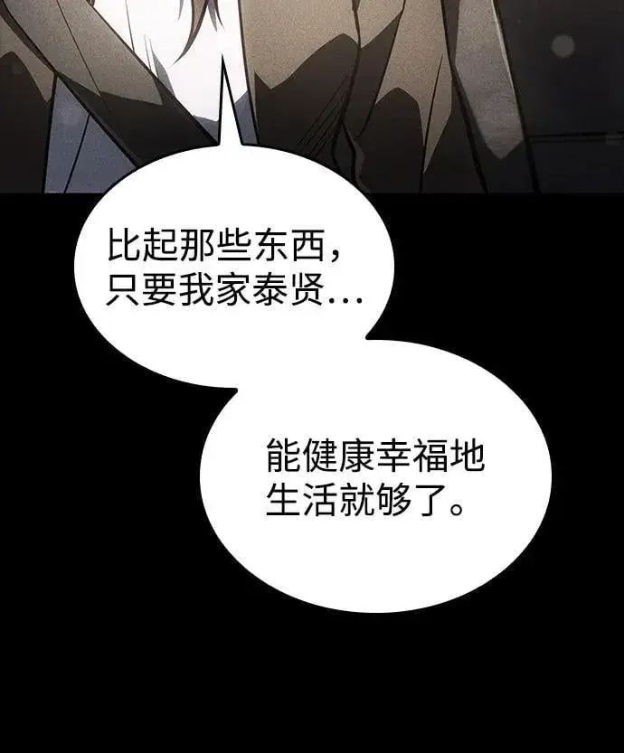 漫画《以王之力重生》第40话第22张图