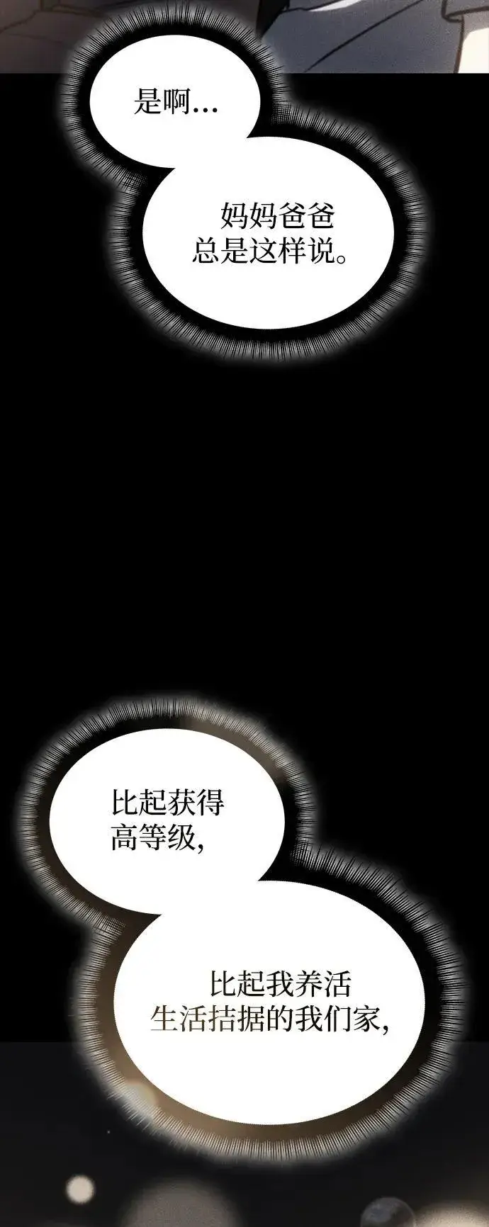 漫画《以王之力重生》第40话第24张图