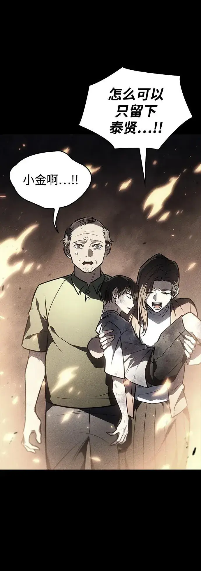 漫画《以王之力重生》第40话第34张图