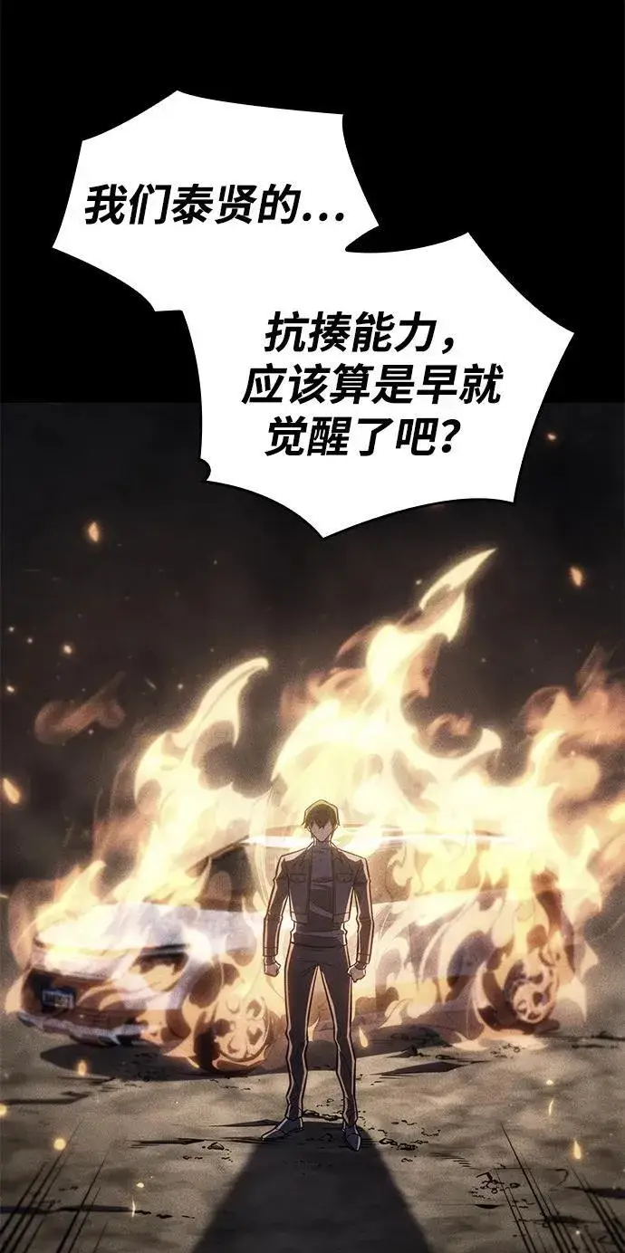 漫画《以王之力重生》第40话第42张图