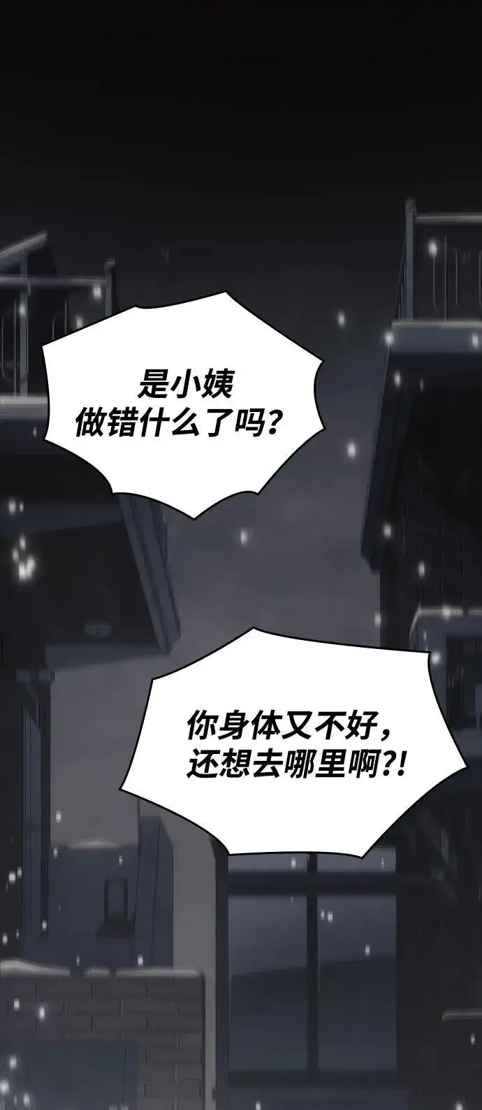 漫画《以王之力重生》第40话第51张图