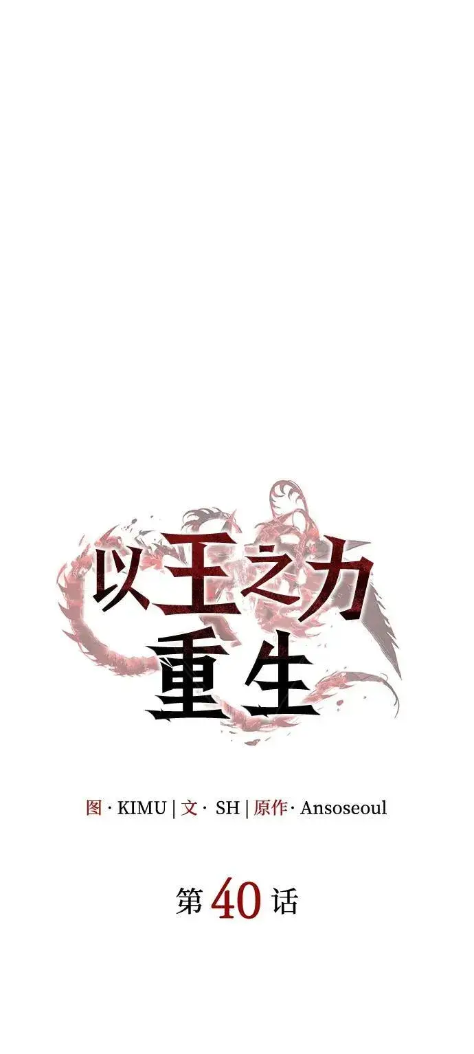 漫画《以王之力重生》第40话第7张图