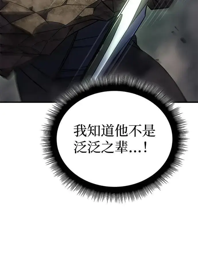 漫画《以王之力重生》第44话第106张图
