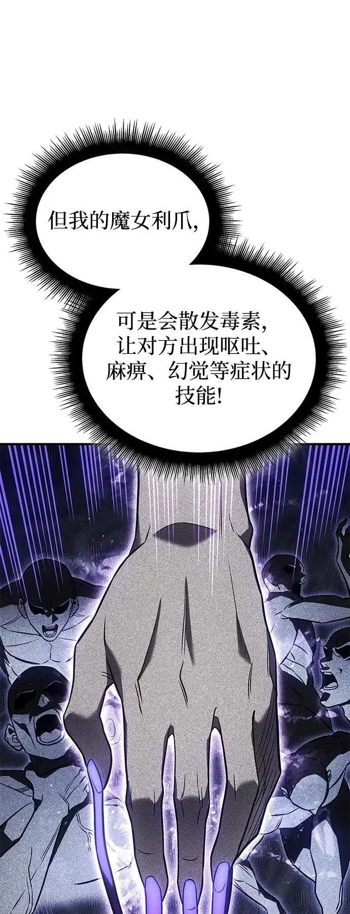 漫画《以王之力重生》第44话第107张图