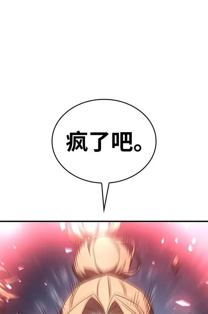漫画《以王之力重生》第44话第122张图