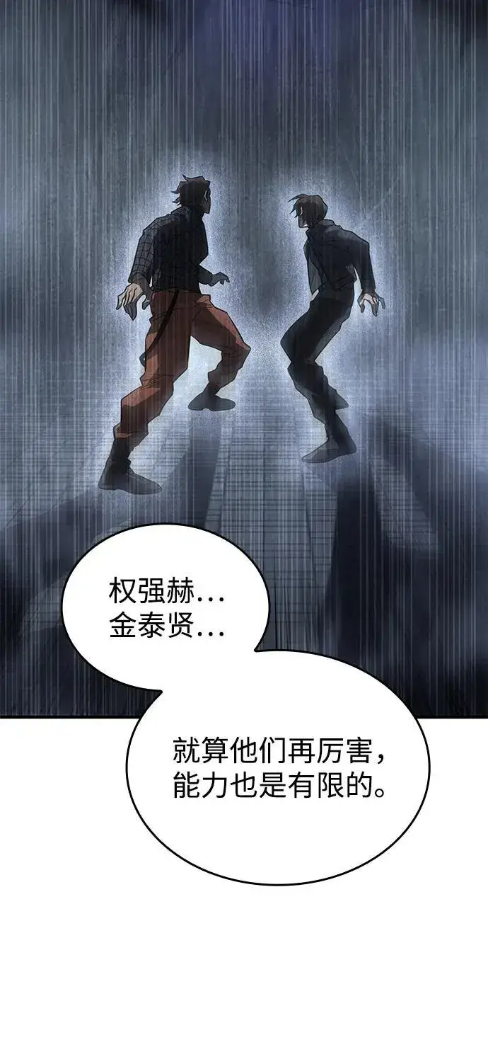 漫画《以王之力重生》第44话第14张图