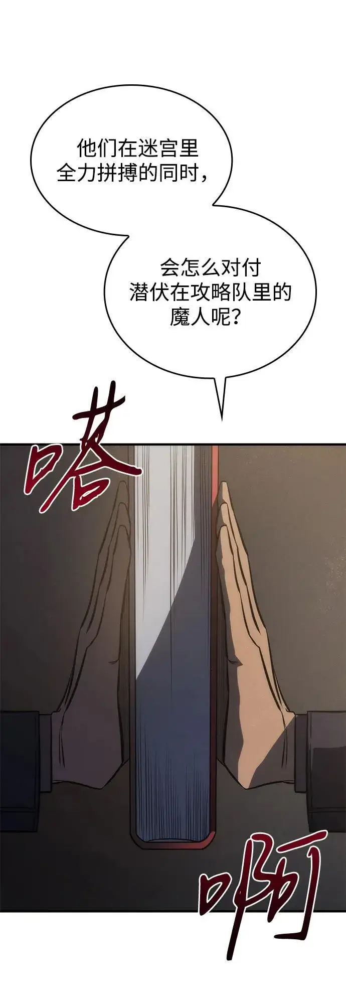 漫画《以王之力重生》第44话第15张图