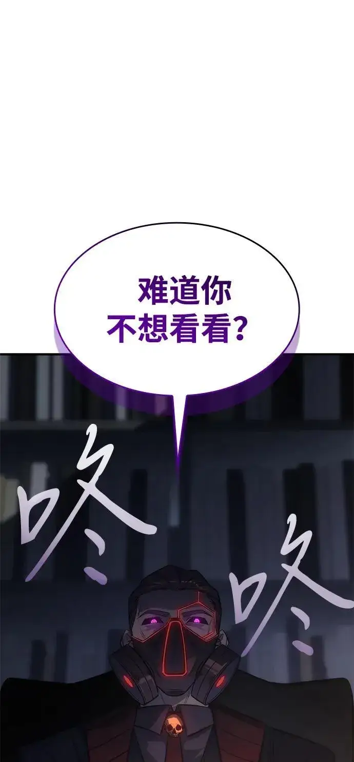 漫画《以王之力重生》第44话第16张图