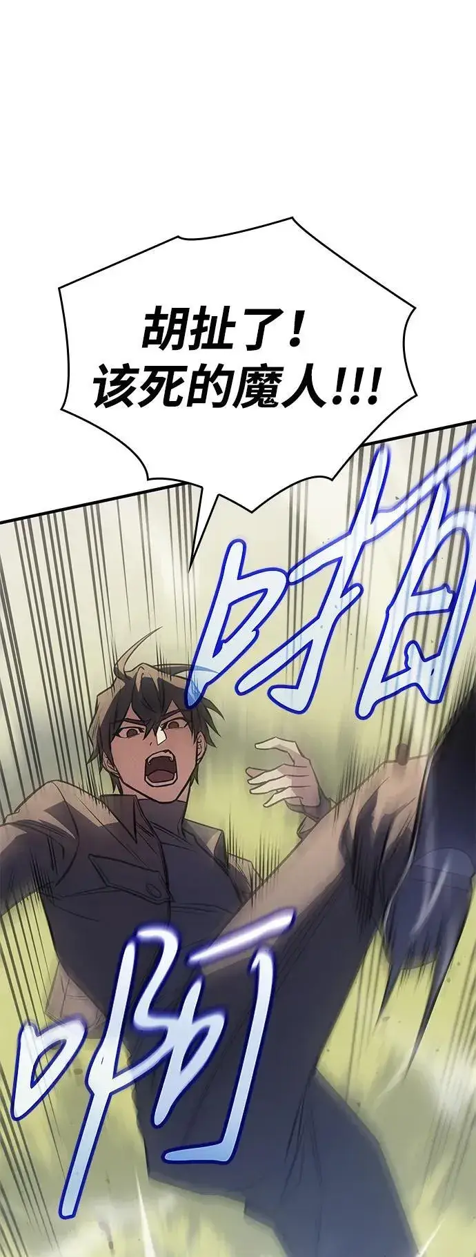 漫画《以王之力重生》第44话第22张图
