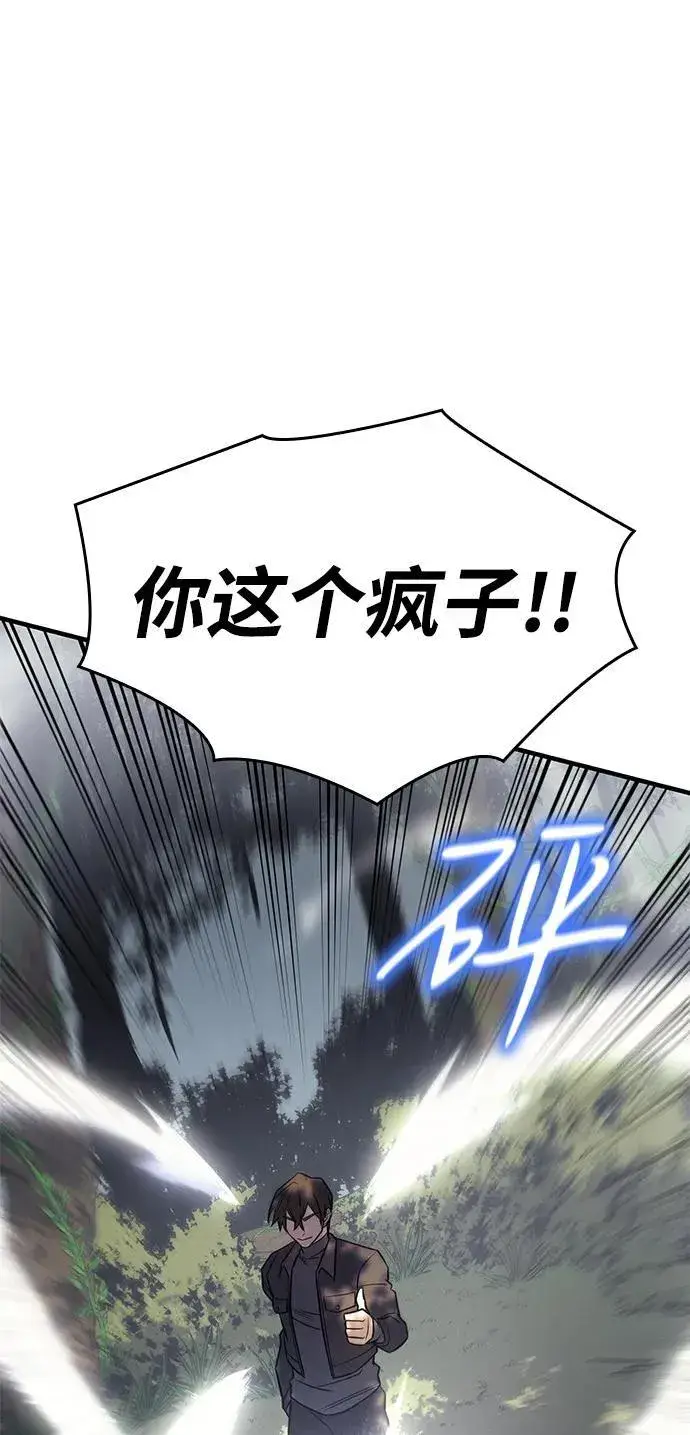 漫画《以王之力重生》第44话第43张图