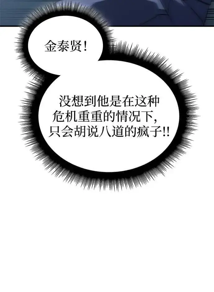 漫画《以王之力重生》第44话第47张图