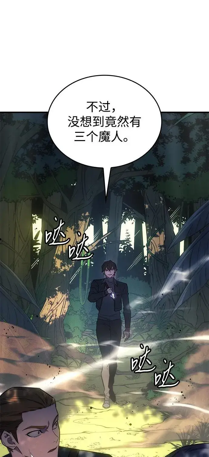 漫画《以王之力重生》第44话第68张图