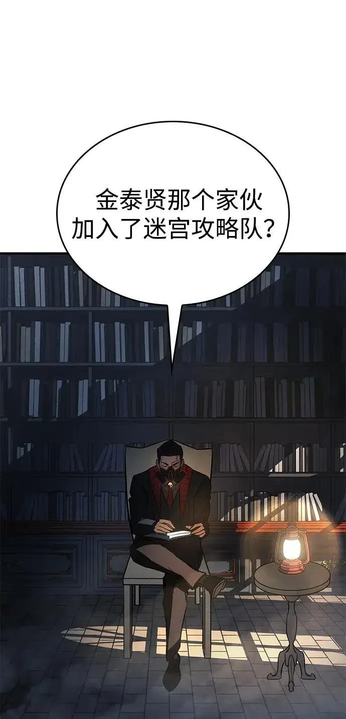 漫画《以王之力重生》第44话第8张图