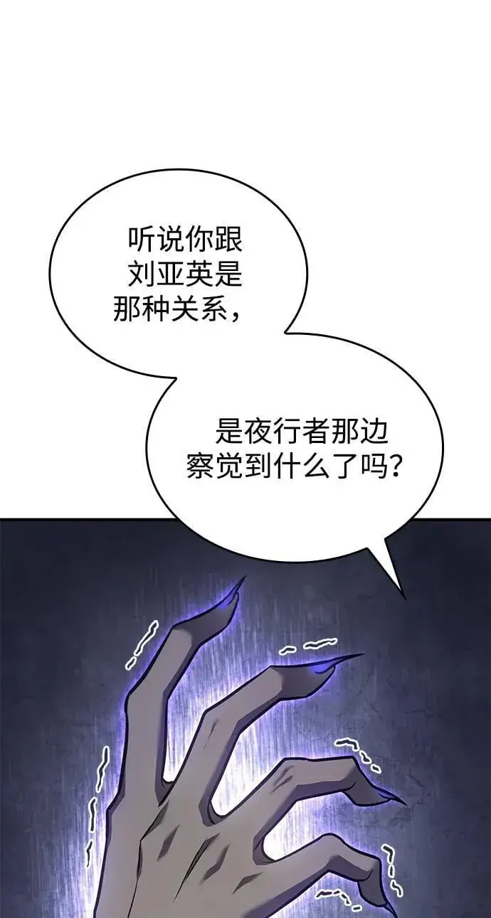漫画《以王之力重生》第44话第82张图