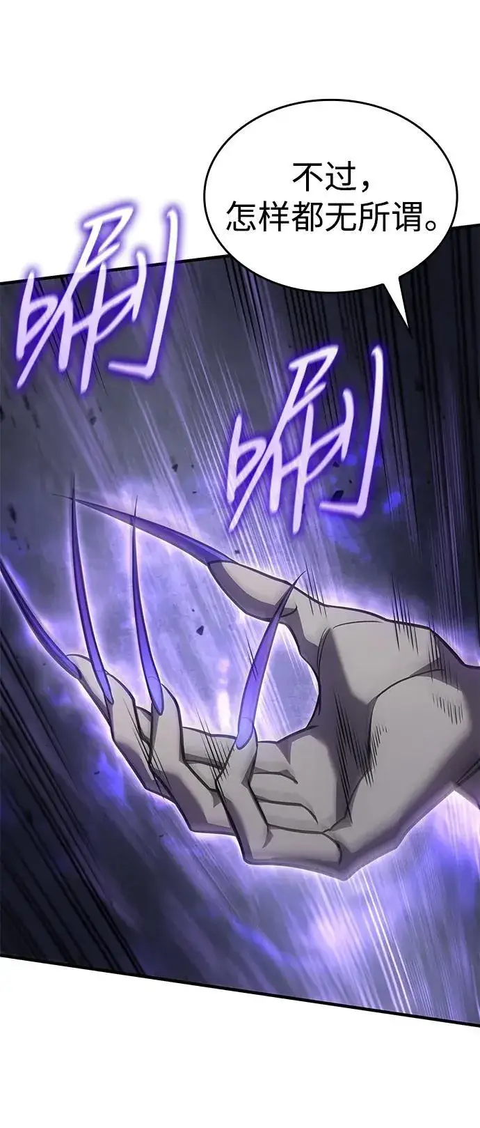 漫画《以王之力重生》第44话第84张图