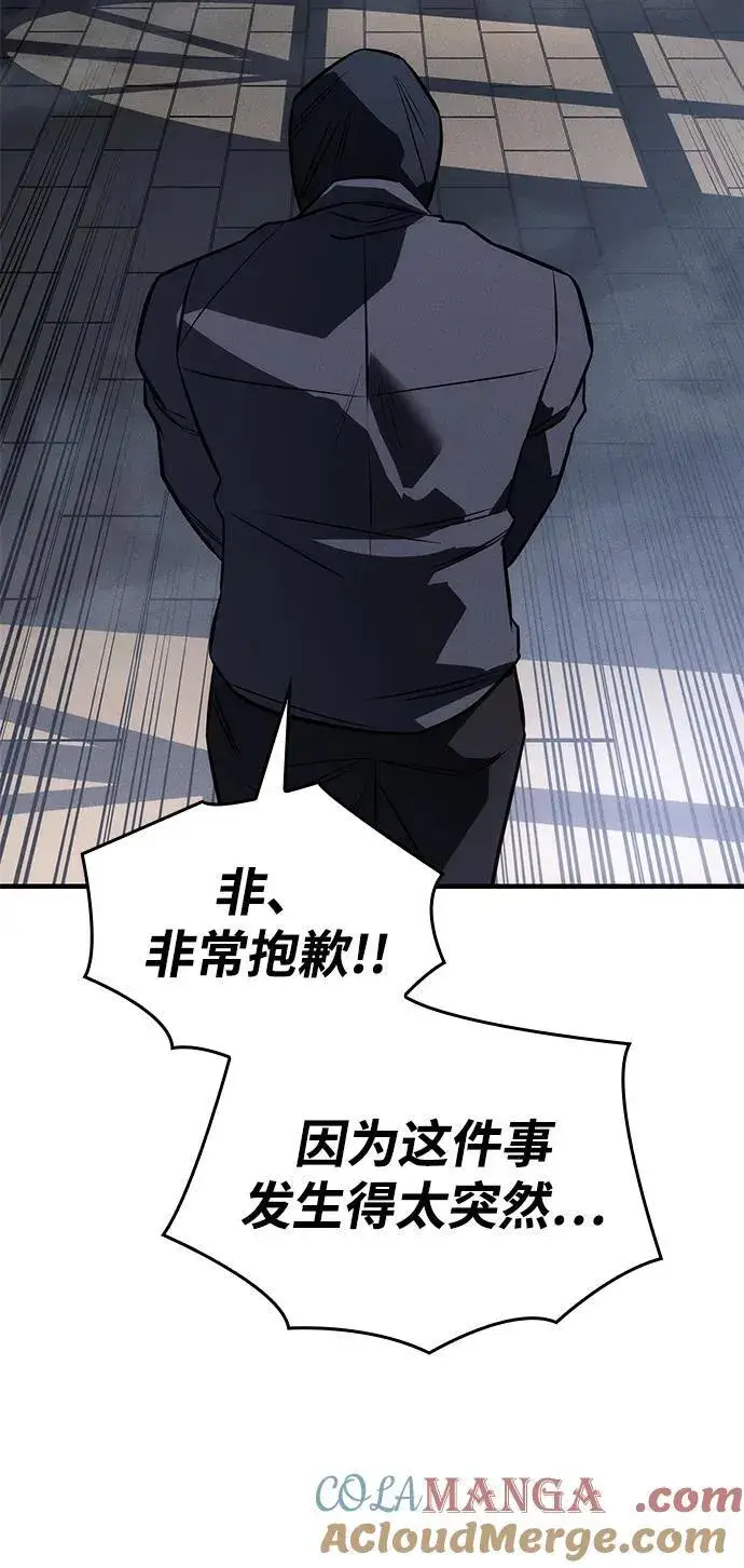 漫画《以王之力重生》第44话第9张图
