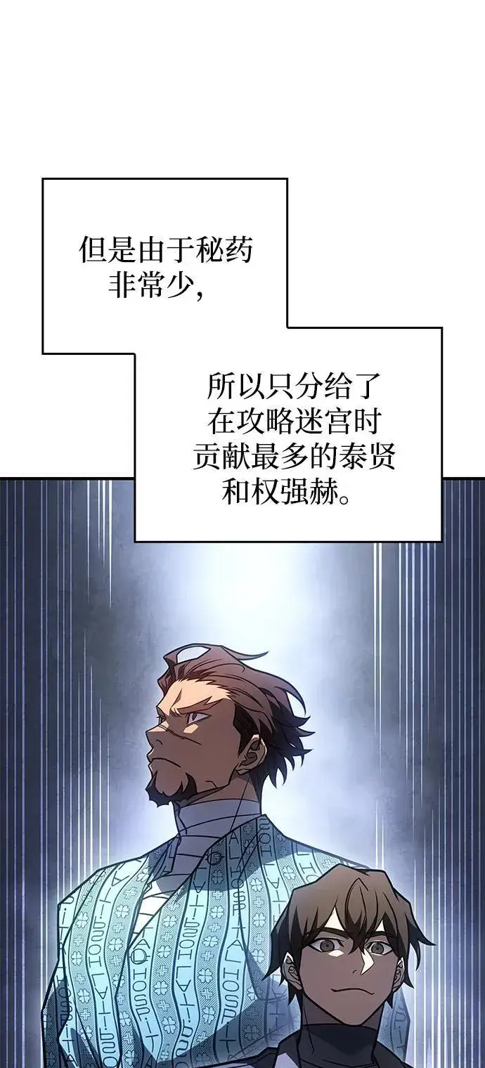 漫画《以王之力重生》第49话第23张图