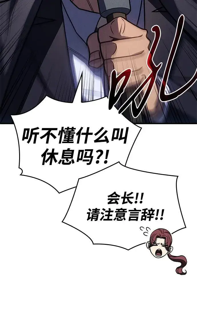 漫画《以王之力重生》第49话第42张图