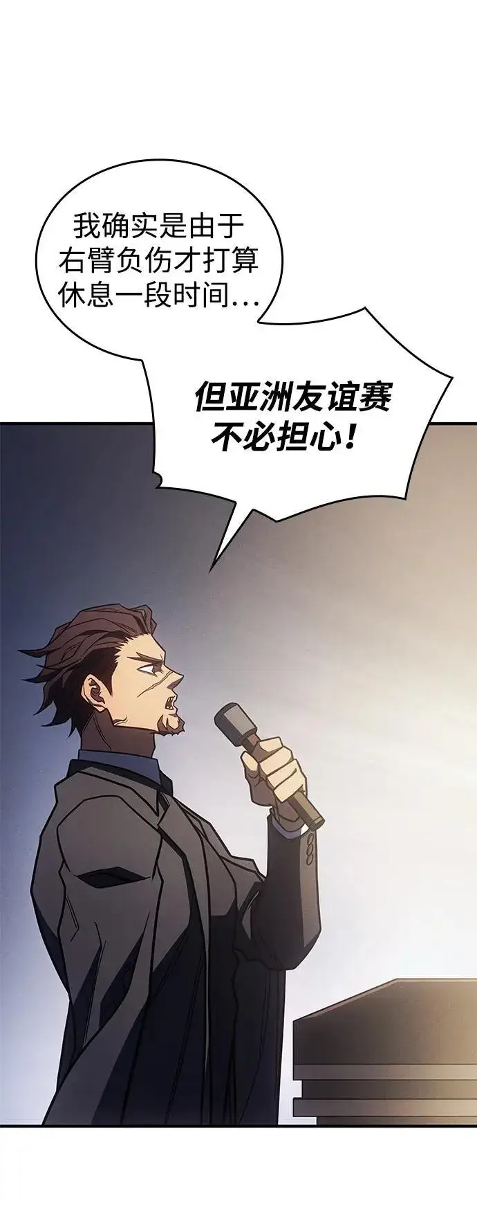 漫画《以王之力重生》第49话第44张图