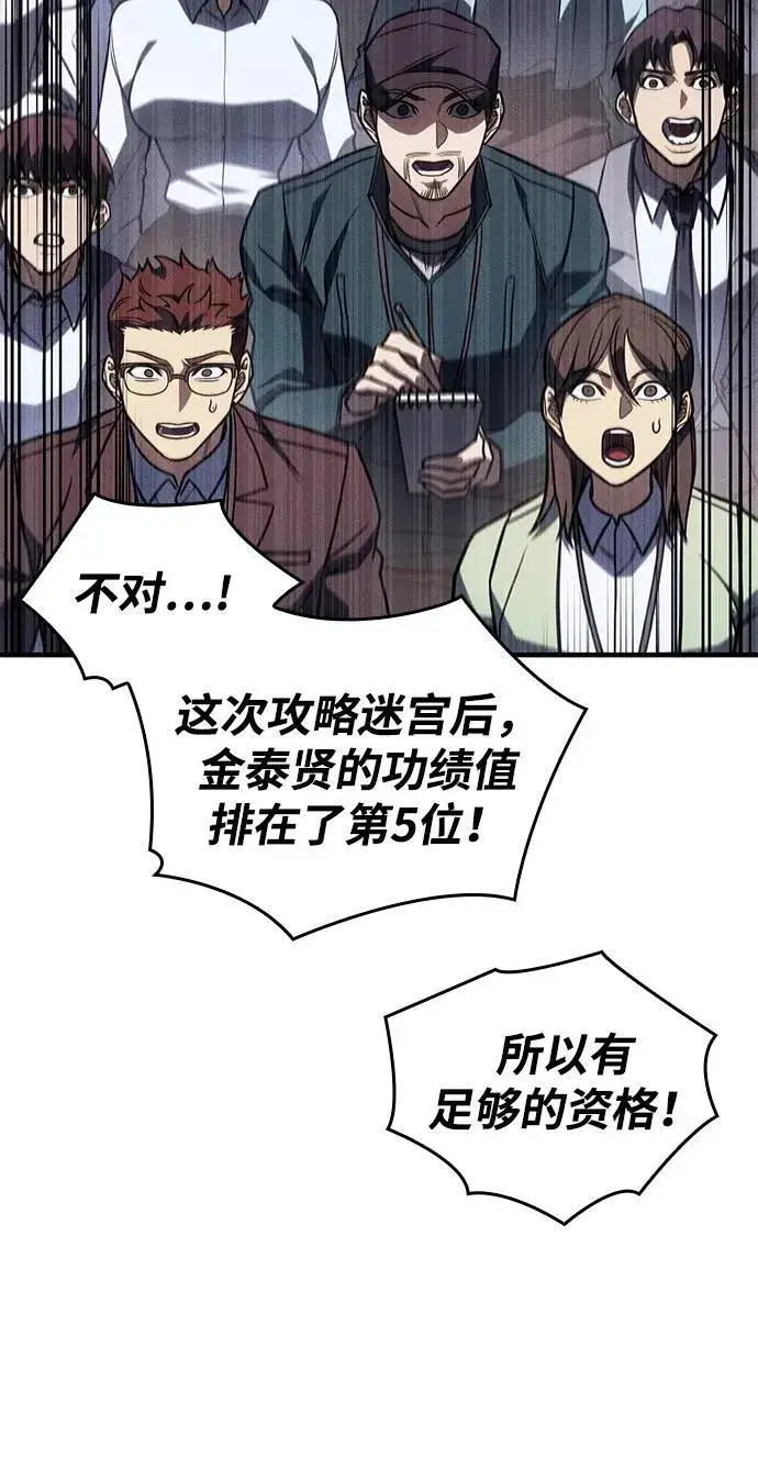 漫画《以王之力重生》第49话第51张图