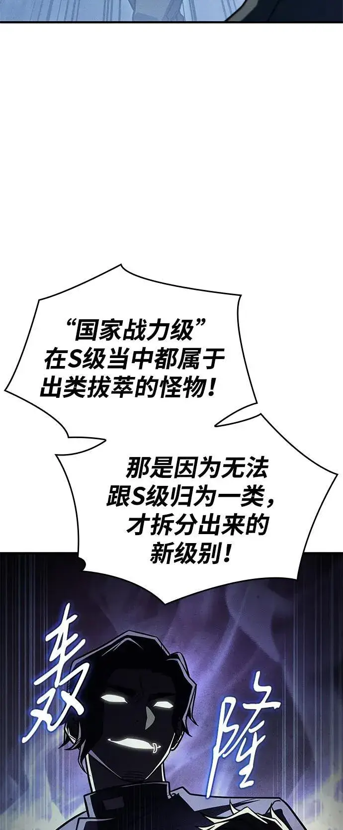 漫画《以王之力重生》第49话第54张图
