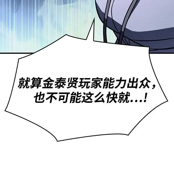 漫画《以王之力重生》第49话第56张图