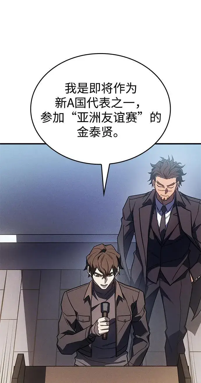 漫画《以王之力重生》第49话第58张图